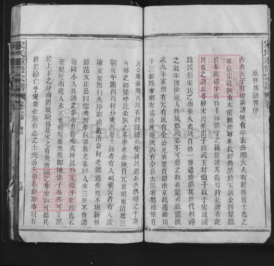 江西省上饶市铅山县英将乡宋氏族谱-宋氏重修宗谱.pdf电子版插图4
