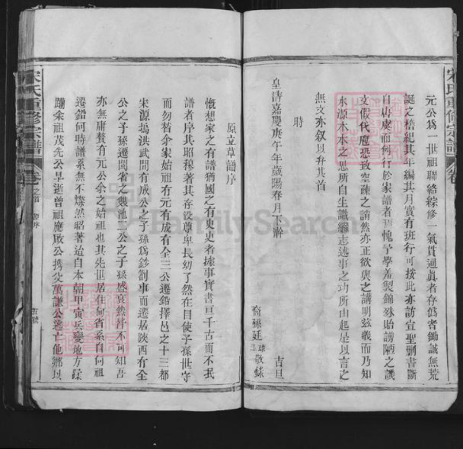 江西省上饶市铅山县英将乡宋氏族谱-宋氏重修宗谱.pdf电子版插图5