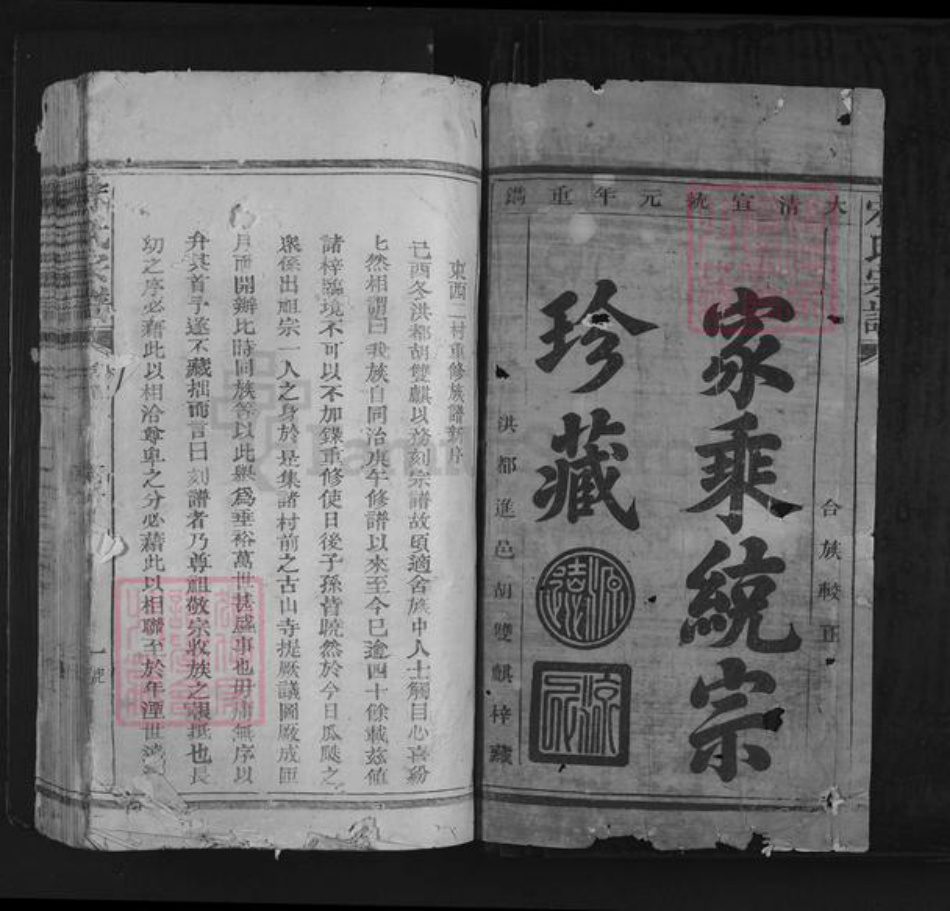 江西省上饶市铅山县宋氏族谱-宋氏宗谱.pdf电子版插图1