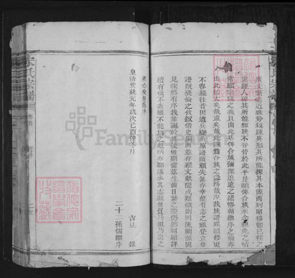江西省上饶市铅山县宋氏族谱-宋氏宗谱.pdf电子版插图2