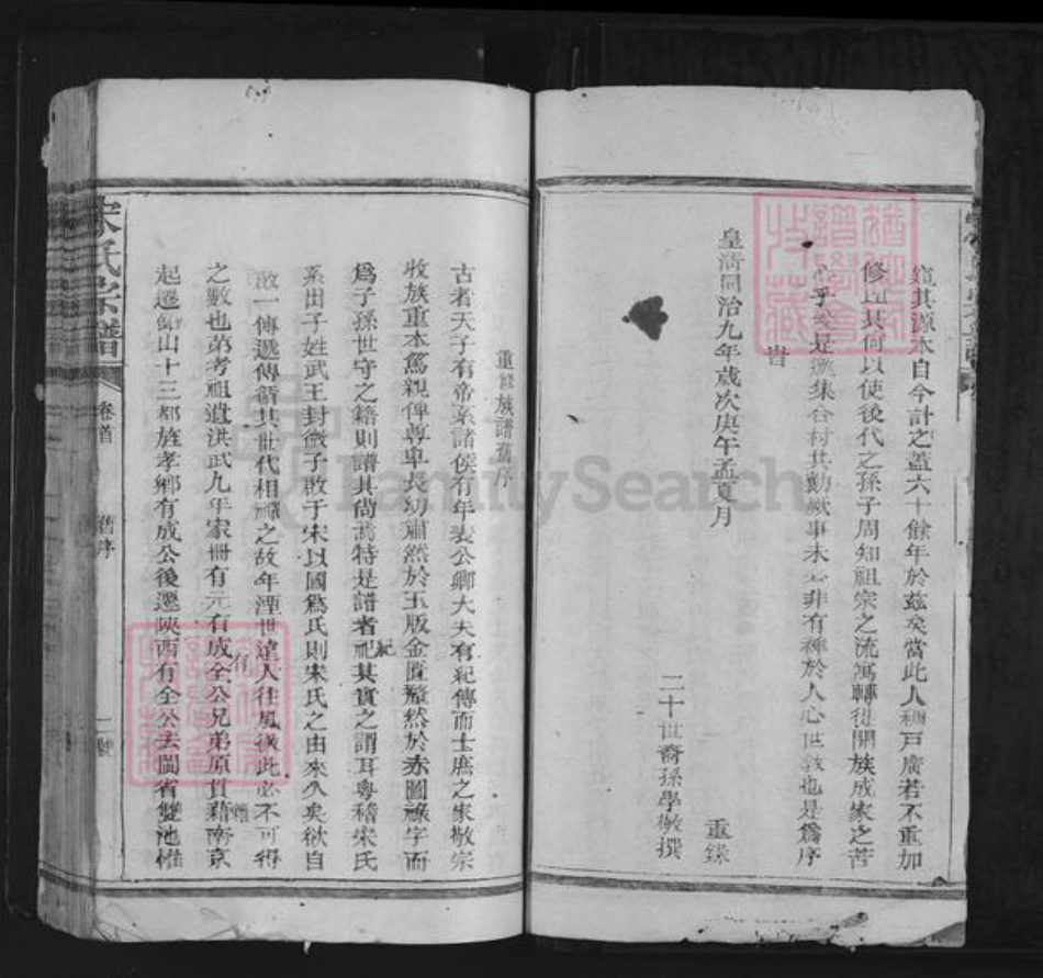 江西省上饶市铅山县宋氏族谱-宋氏宗谱.pdf电子版插图4