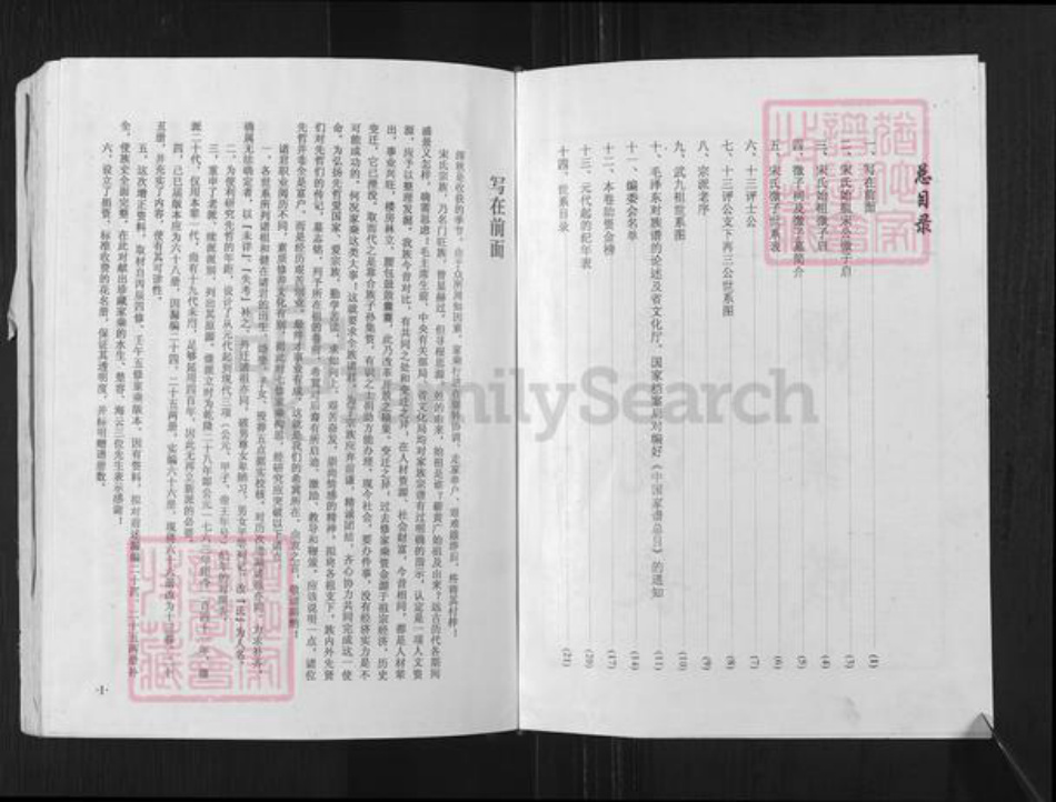 湖北省黄冈市蕲春县宋氏树德堂族谱-宋氏宗谱.pdf电子版插图2
