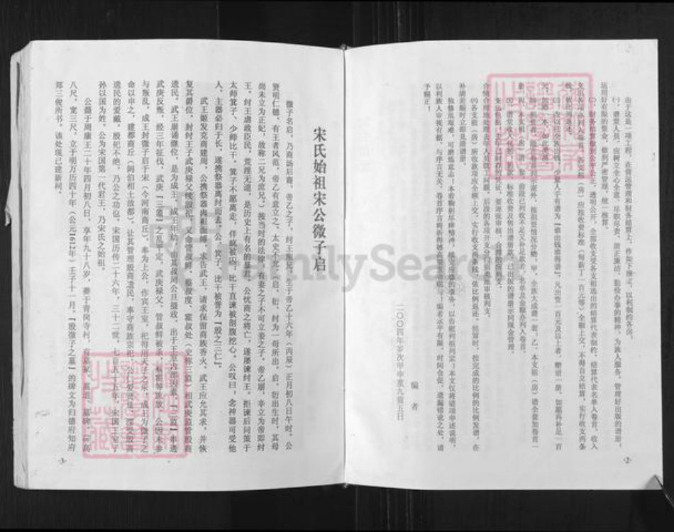 湖北省黄冈市蕲春县宋氏树德堂族谱-宋氏宗谱.pdf电子版插图3