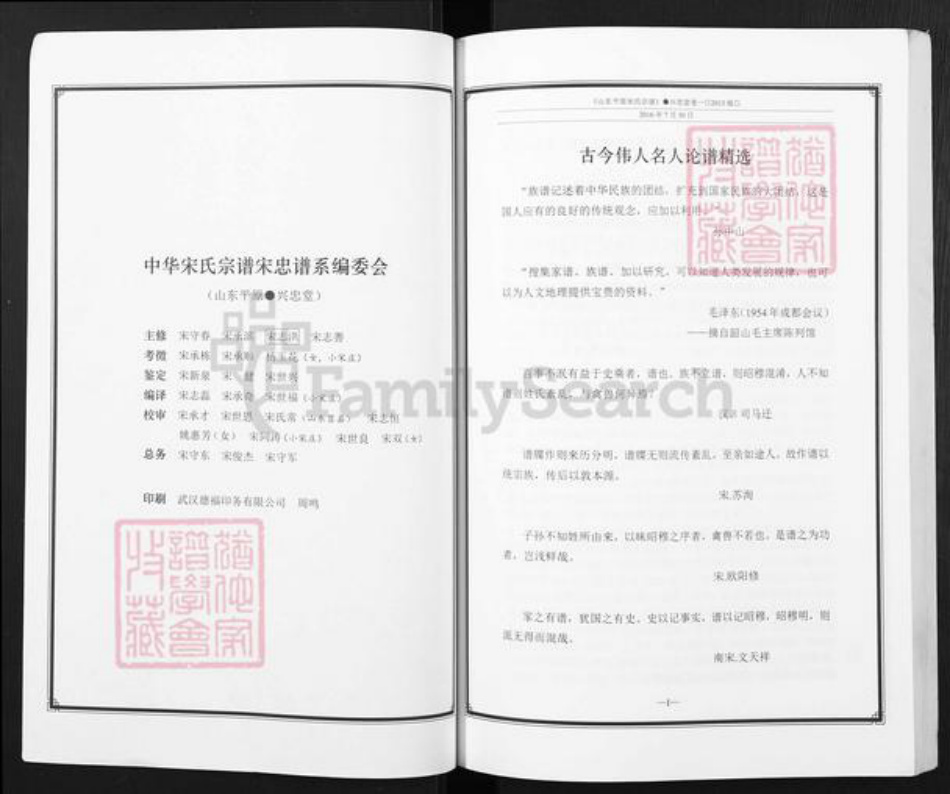 山东省德州市平原县宋氏兴忠堂族谱-山东平原宋氏宗谱.pdf电子版插图2