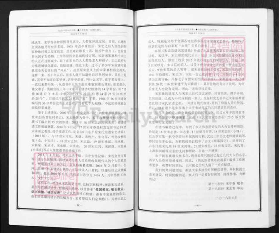 山东省德州市平原县宋氏兴忠堂族谱-山东平原宋氏宗谱.pdf电子版插图4
