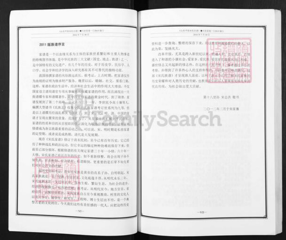 山东省德州市平原县宋氏兴忠堂族谱-山东平原宋氏宗谱.pdf电子版插图5
