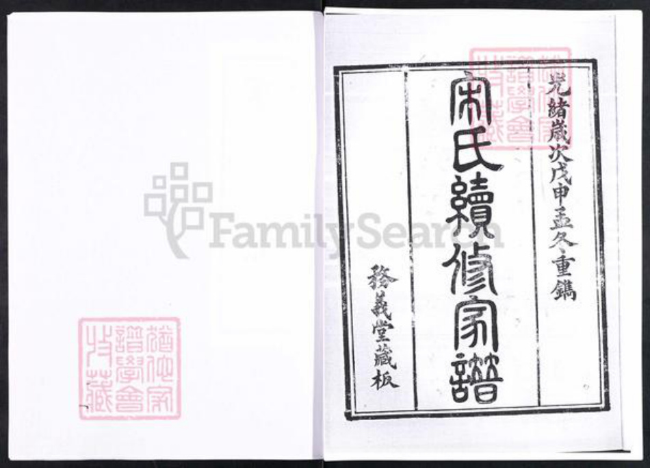 山东省滨州市邹平市魏桥镇宋氏务义堂族谱-山东邹平常山沟盈宋氏家谱.pdf电子版插图2