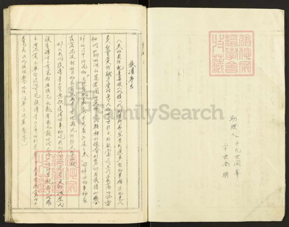 山东省菏泽市鄄城县董口镇宋氏族谱-宋氏族谱.pdf电子版插图3