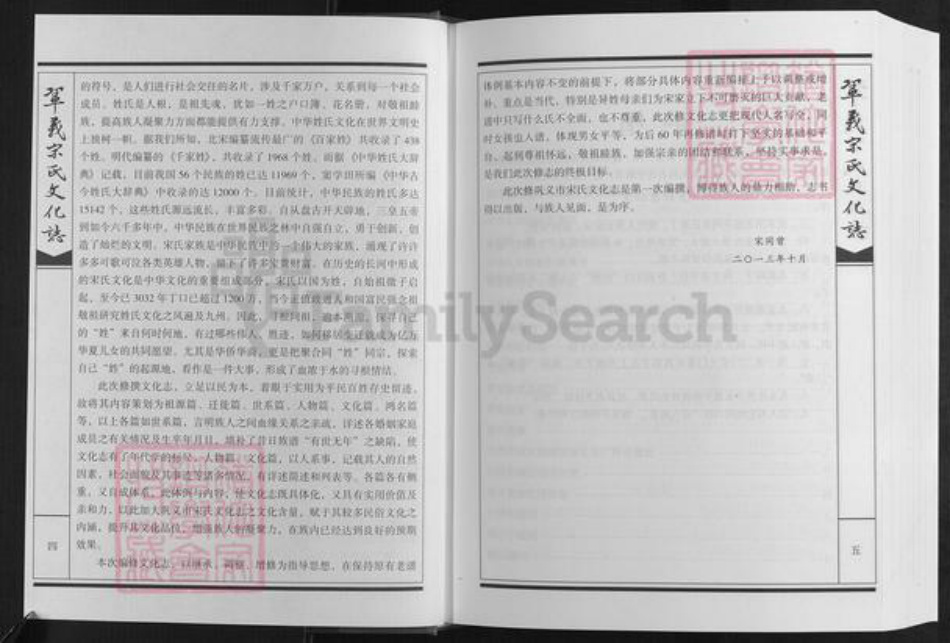河南省郑州市巩义市宋氏族谱-巩义宋氏文化志[不分卷].pdf电子版插图1