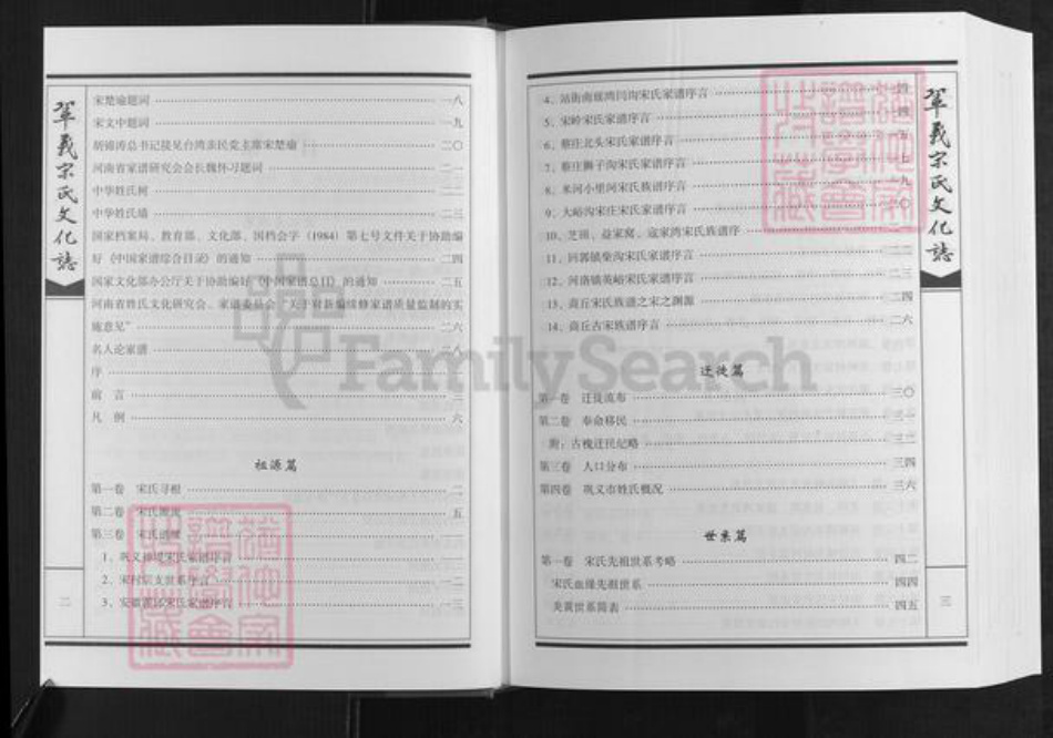 河南省郑州市巩义市宋氏族谱-巩义宋氏文化志[不分卷].pdf电子版插图3