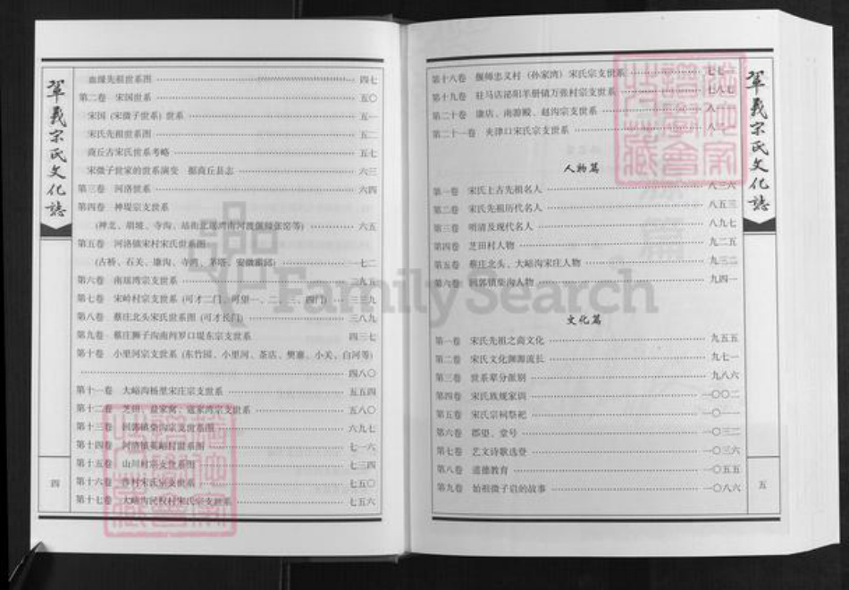 河南省郑州市巩义市宋氏族谱-巩义宋氏文化志[不分卷].pdf电子版插图4