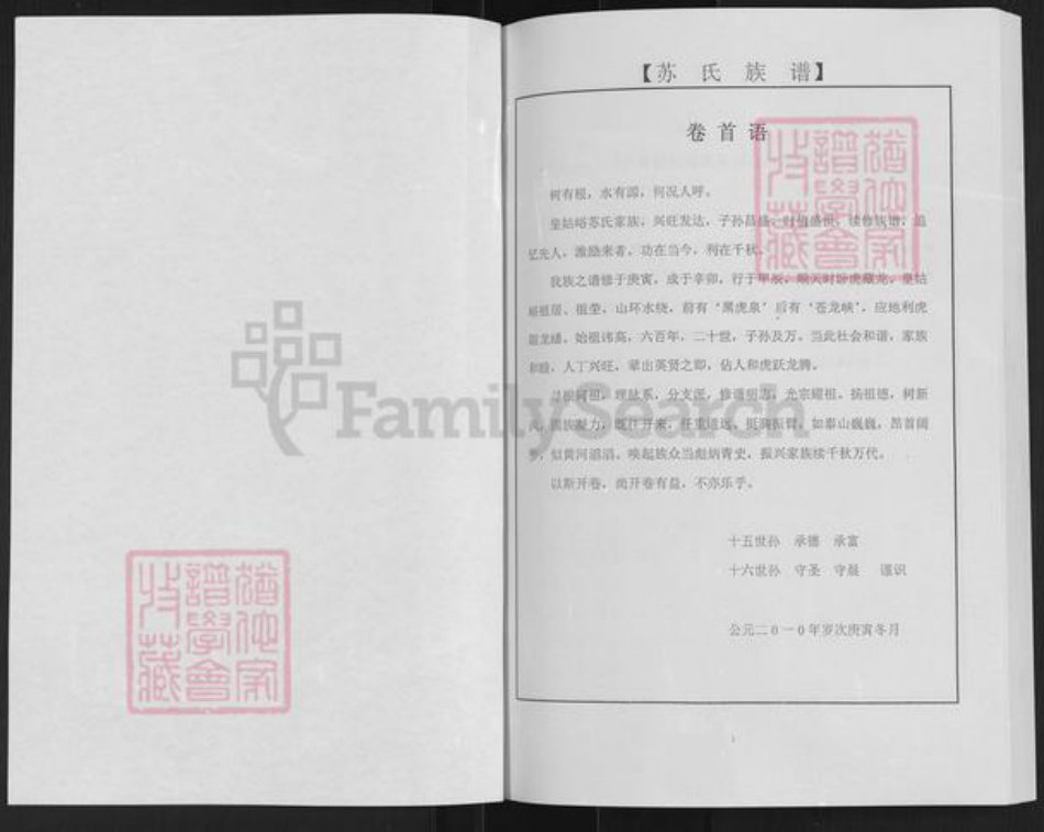 山东省淄博市淄川区苏氏族谱-山东淄川苏氏族谱.pdf电子版插图1