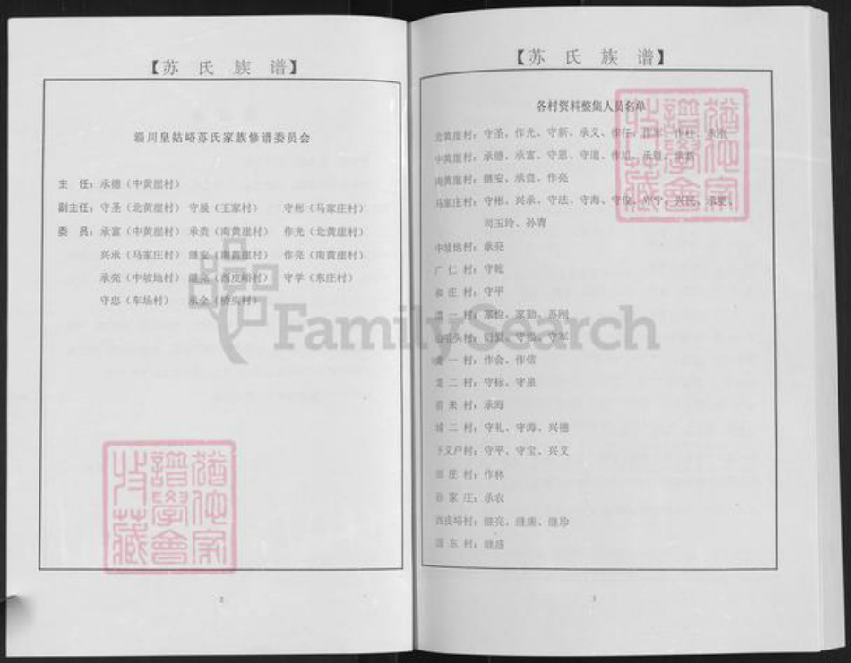 山东省淄博市淄川区苏氏族谱-山东淄川苏氏族谱.pdf电子版插图2