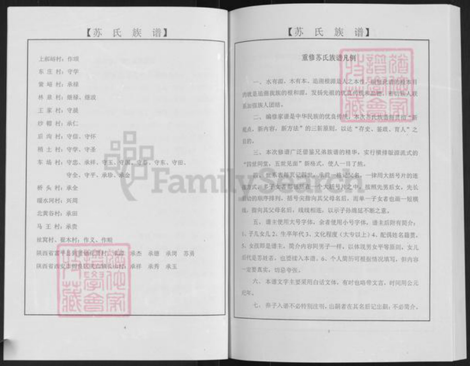 山东省淄博市淄川区苏氏族谱-山东淄川苏氏族谱.pdf电子版插图3