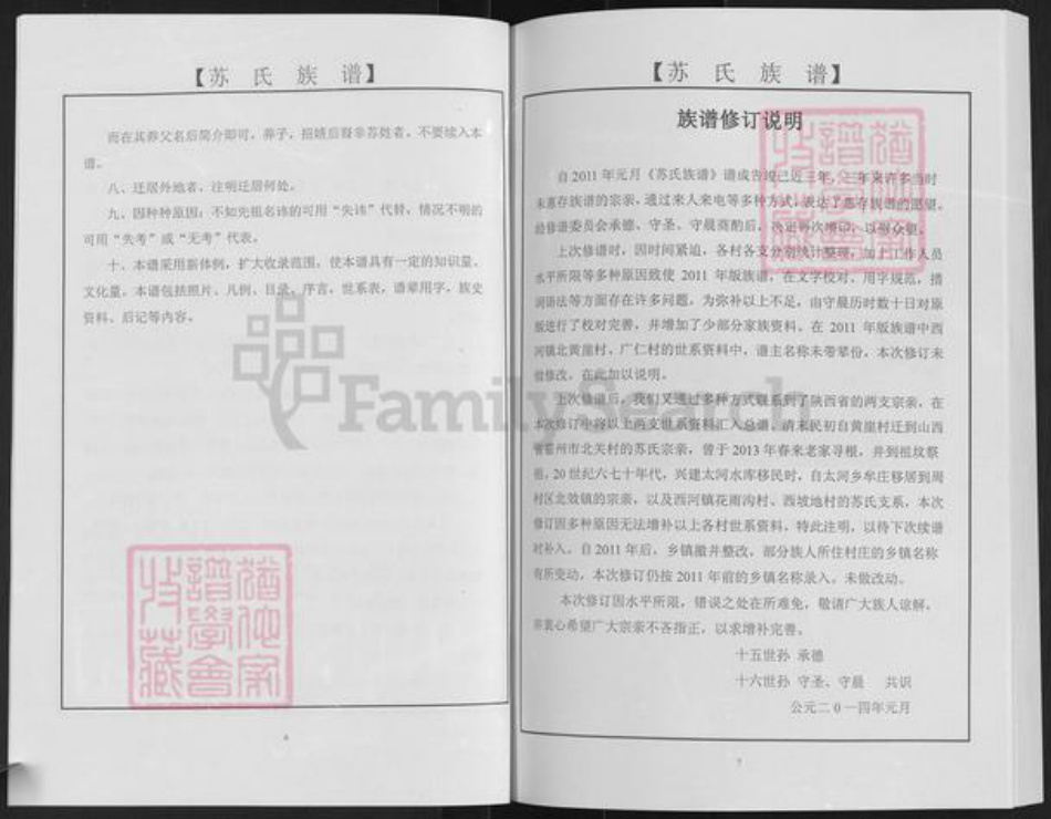 山东省淄博市淄川区苏氏族谱-山东淄川苏氏族谱.pdf电子版插图4