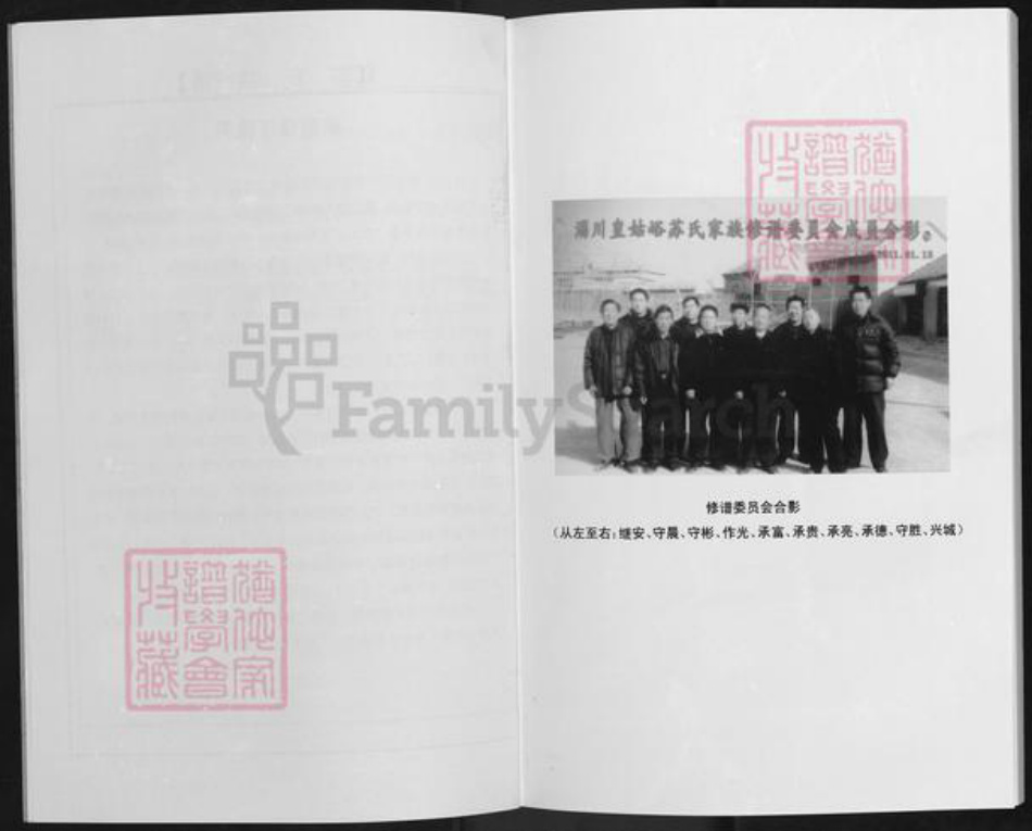 山东省淄博市淄川区苏氏族谱-山东淄川苏氏族谱.pdf电子版插图5