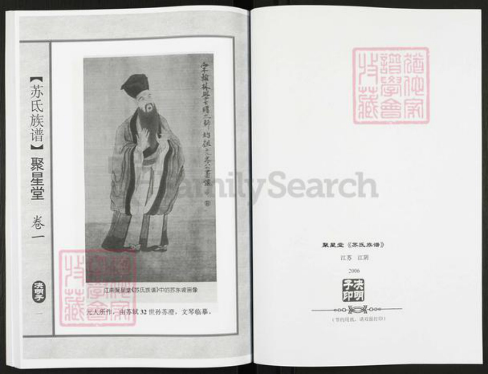 江苏省无锡市江阴市澄江街道苏氏聚星堂族谱-苏氏族谱.pdf电子版插图2
