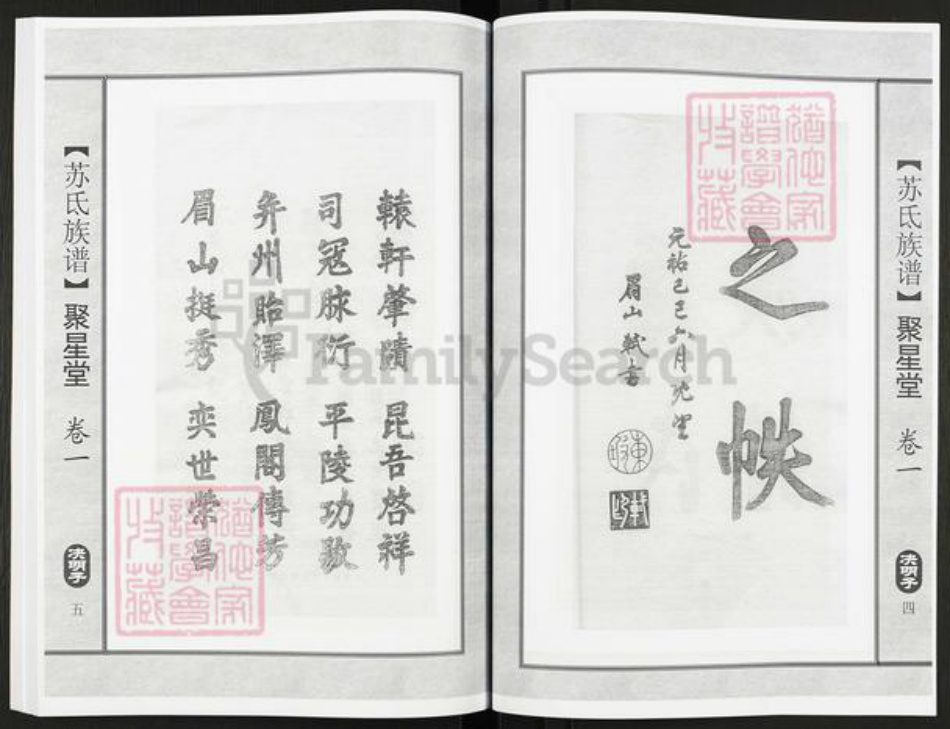 江苏省无锡市江阴市澄江街道苏氏聚星堂族谱-苏氏族谱.pdf电子版插图4