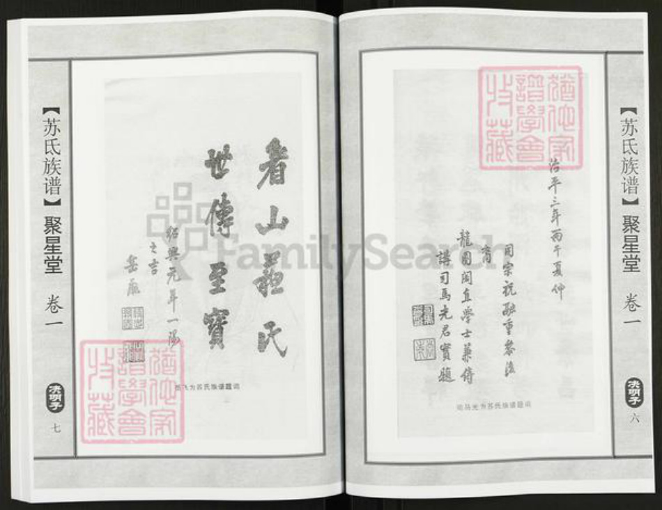 江苏省无锡市江阴市澄江街道苏氏聚星堂族谱-苏氏族谱.pdf电子版插图5