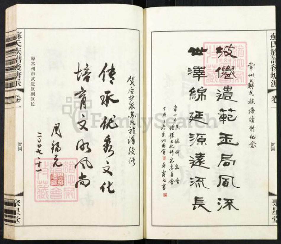 江苏省常州市天宁区郑陆镇苏氏聚星堂族谱-常州后塘派苏氏族谱.pdf电子版插图4