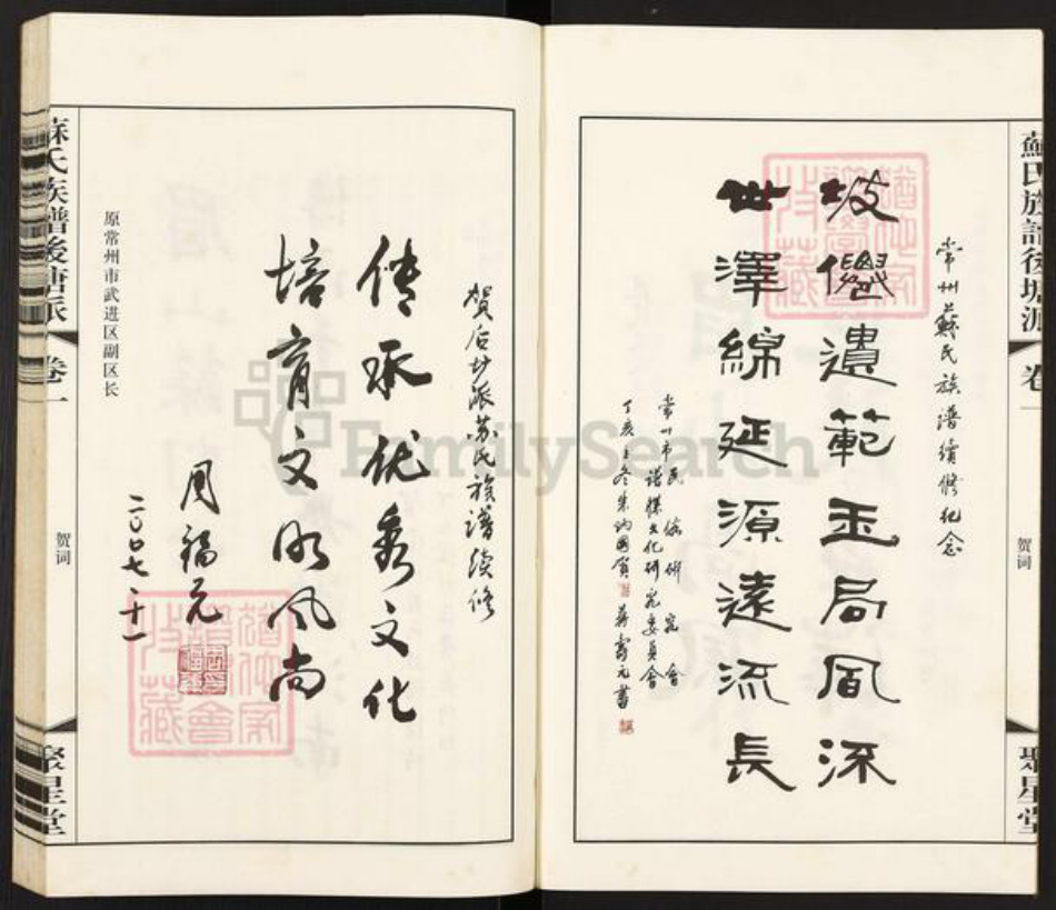 江苏省常州市天宁区郑陆镇苏氏聚星堂族谱-苏氏族谱后塘派.pdf电子版插图4