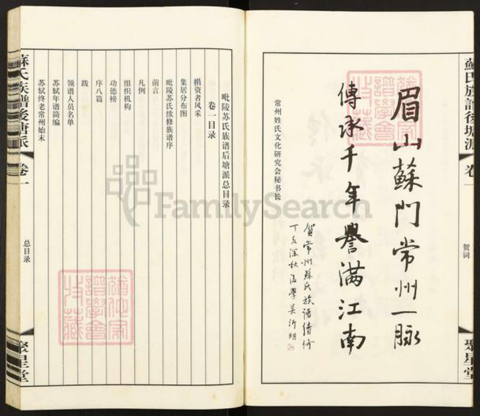 江苏省常州市天宁区郑陆镇苏氏聚星堂族谱-苏氏族谱后塘派.pdf电子版插图5