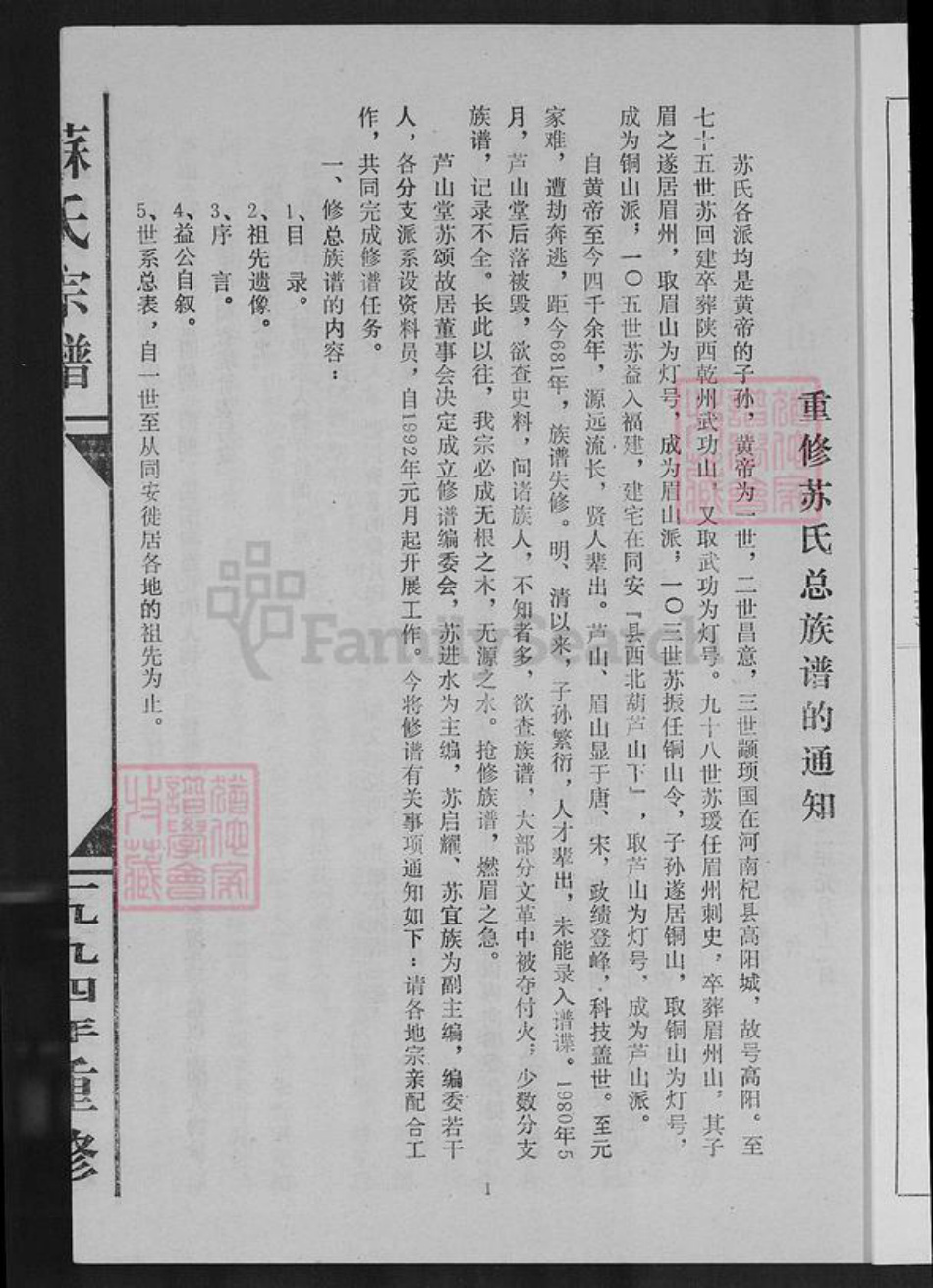 福建省厦门市同安区苏氏芦山堂族谱-芦山苏氏大宗总族谱.pdf电子版插图3