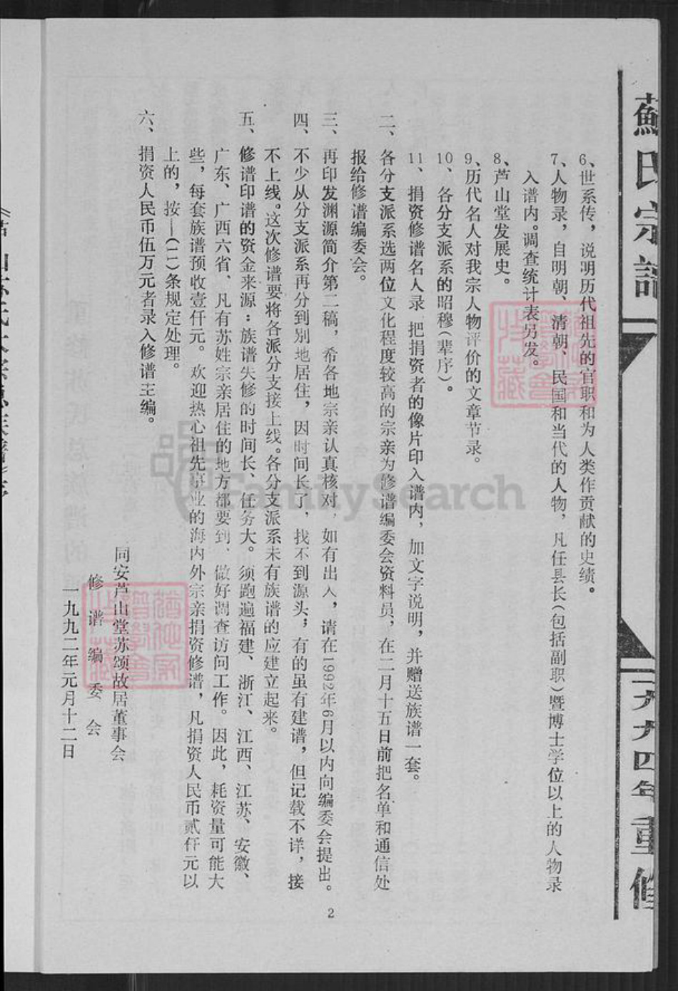 福建省厦门市同安区苏氏芦山堂族谱-芦山苏氏大宗总族谱.pdf电子版插图4