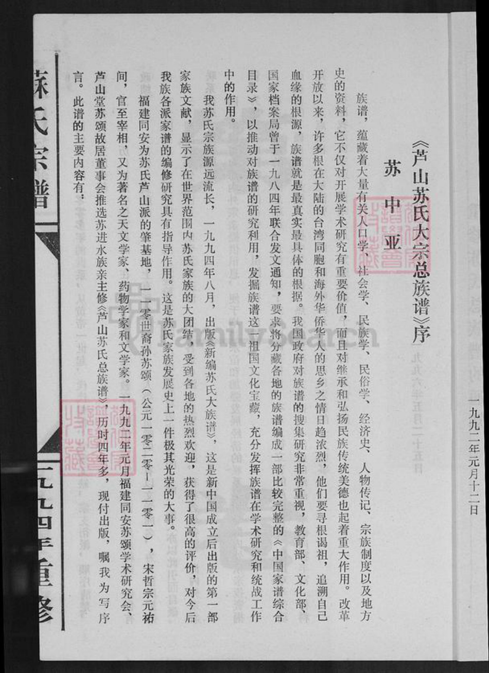 福建省厦门市同安区苏氏芦山堂族谱-芦山苏氏大宗总族谱.pdf电子版插图5
