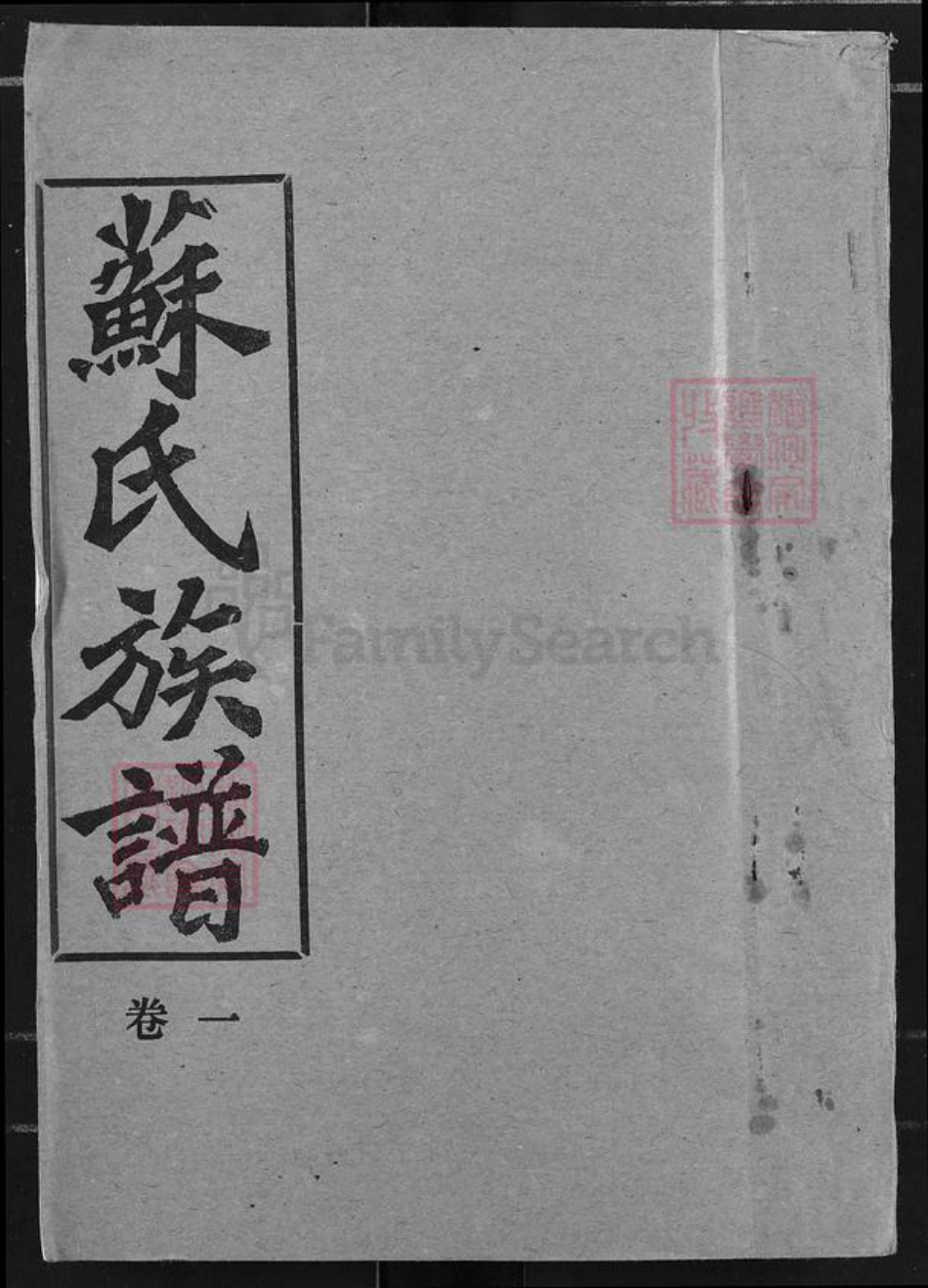 湖北省荆州市监利县苏氏武功堂族谱-苏氏族谱.pdf电子版插图