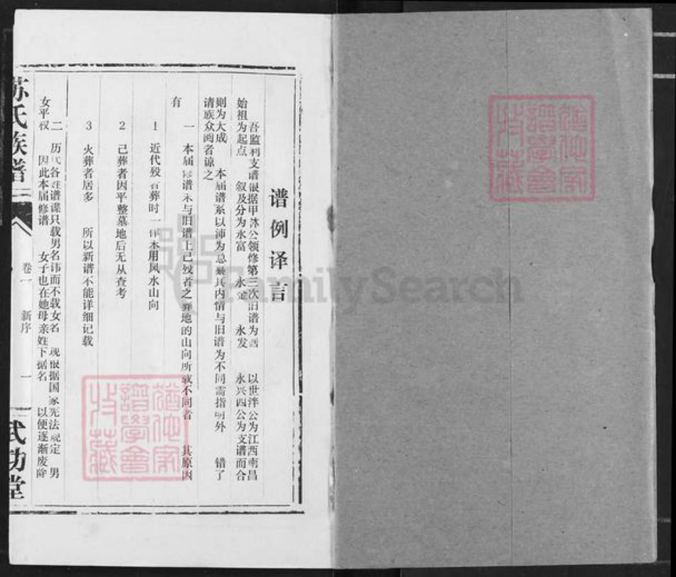 湖北省荆州市监利县苏氏武功堂族谱-苏氏族谱.pdf电子版插图1