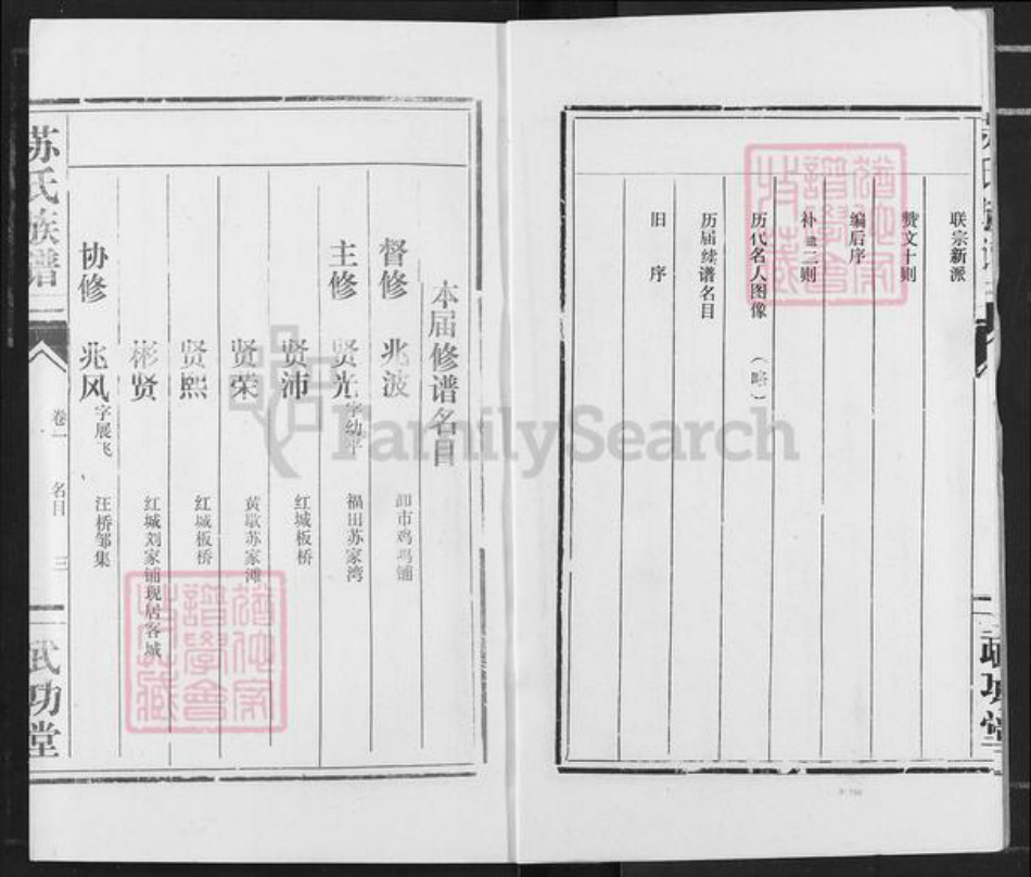 湖北省荆州市监利县苏氏武功堂族谱-苏氏族谱.pdf电子版插图3
