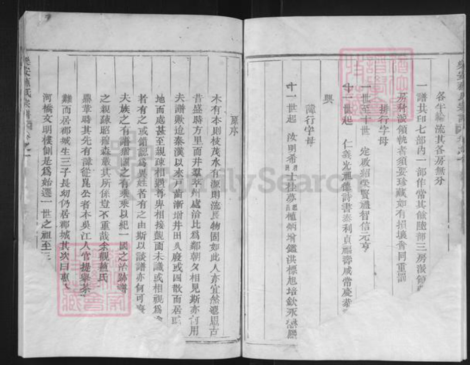 浙江省台州市仙居县仙居苏氏族谱-乐安苏氏宗谱.pdf电子版插图3