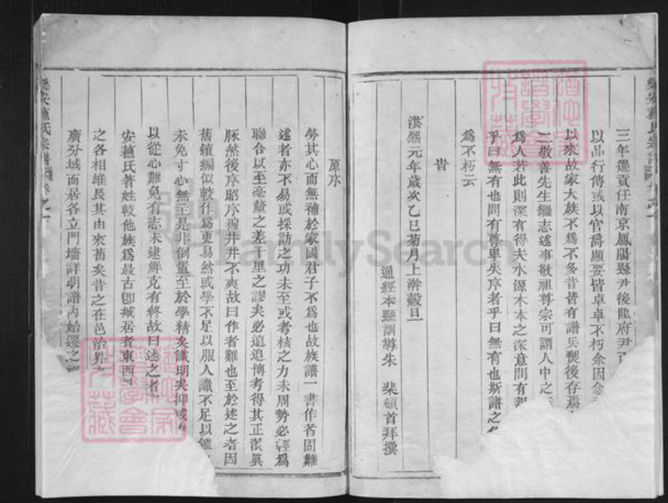 浙江省台州市仙居县仙居苏氏族谱-乐安苏氏宗谱.pdf电子版插图4