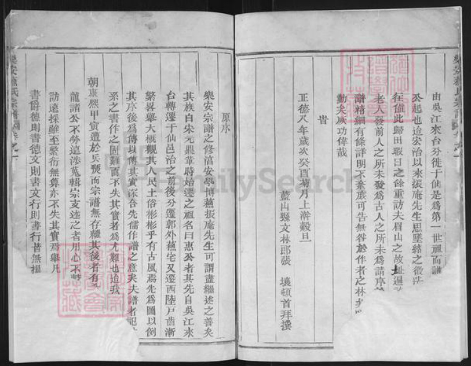 浙江省台州市仙居县仙居苏氏族谱-乐安苏氏宗谱.pdf电子版插图5