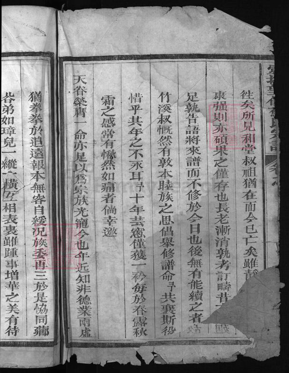 江西省上饶市苏氏族谱-苏氏宗谱 [8卷].pdf电子版插图3