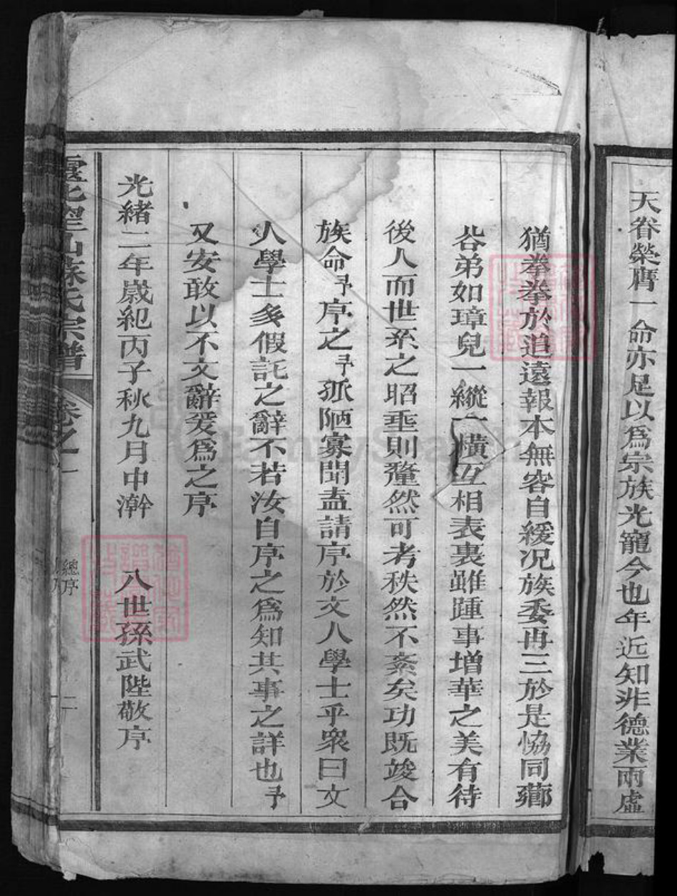 江西省上饶市苏氏族谱-苏氏宗谱 [8卷].pdf电子版插图4