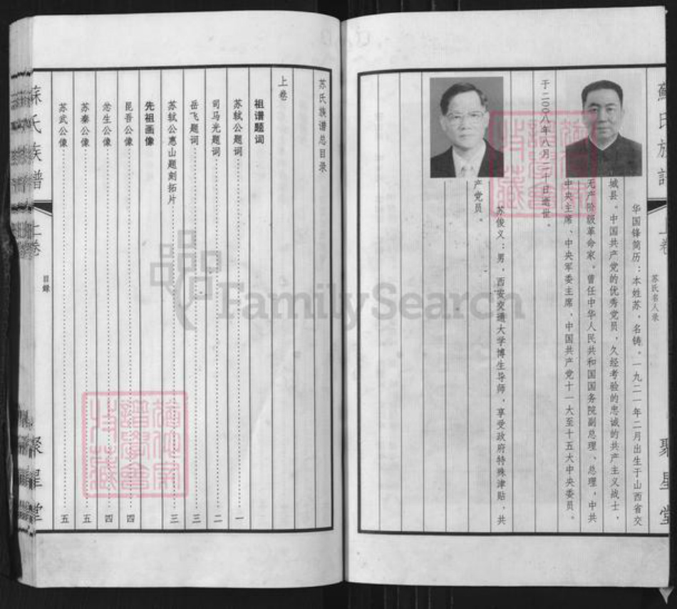 江苏省无锡市惠山区长安街道苏氏聚星堂族谱-苏氏宗谱.pdf电子版插图4