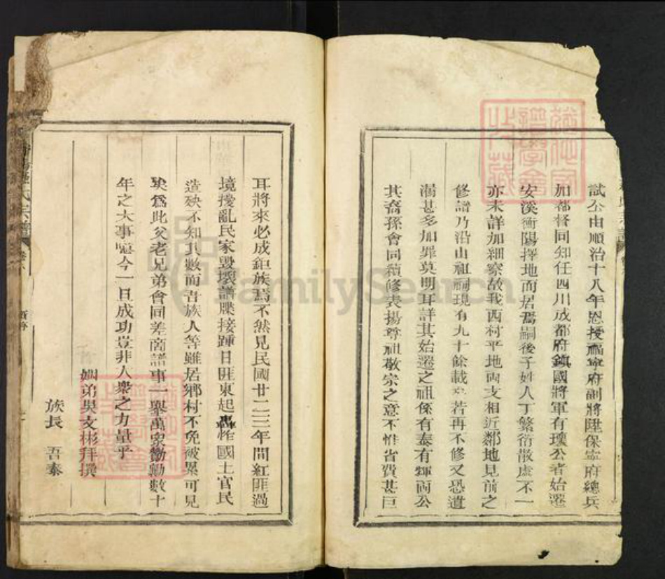 福建省泉州市安溪县长坑乡苏氏族谱-衡阳苏氏宗谱.pdf电子版插图2