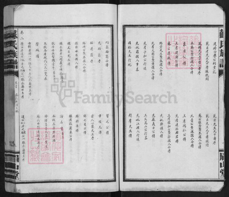 湖南省常德市临澧县新安镇苏氏眉山堂族谱-苏氏族谱.pdf电子版插图3