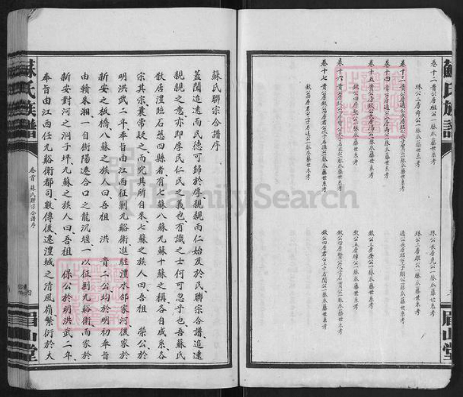 湖南省常德市临澧县新安镇苏氏眉山堂族谱-苏氏族谱.pdf电子版插图5
