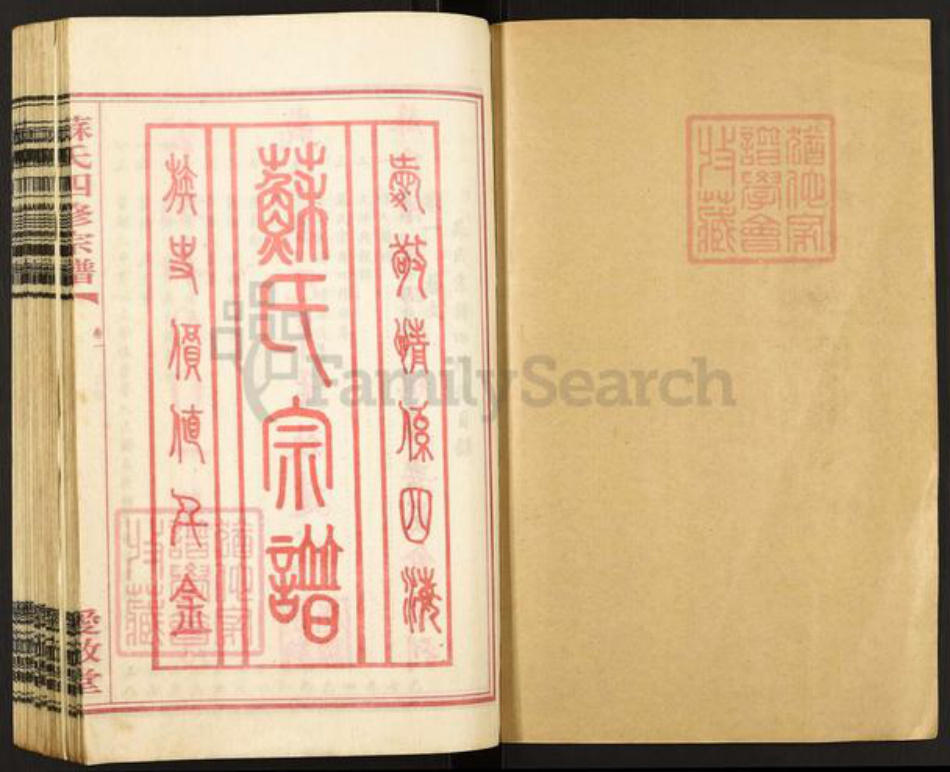 湖南省衡阳市衡南县江口镇苏氏爱敬堂族谱-东乡苏氏四修宗谱.pdf电子版插图1