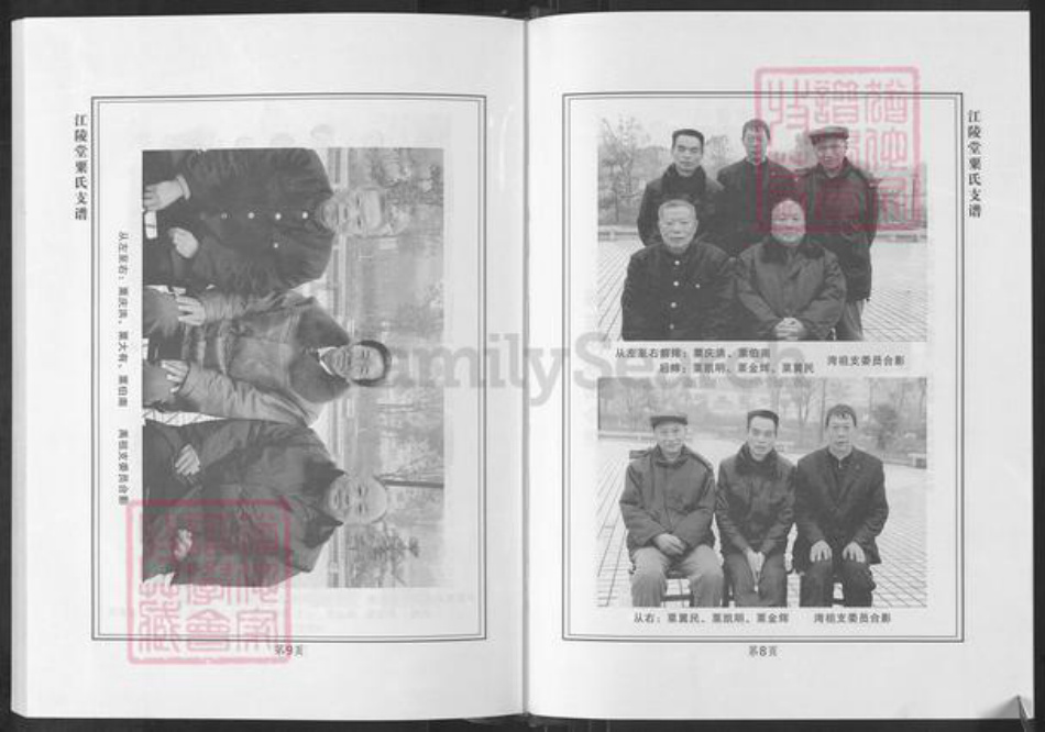 湖南省长沙市长沙县黄兴镇粟氏江陵堂族谱-粟氏江陵堂长沙七修族谱总谱.pdf电子版插图5