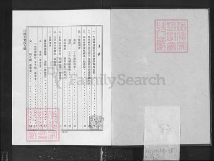 湖南省长沙市天心区粟氏族谱-粟氏江陵堂长沙七修族谱.pdf电子版插图2