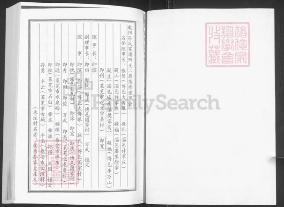 山东省淄博市博山区孙氏族谱-孙氏家谱.pdf电子版插图2