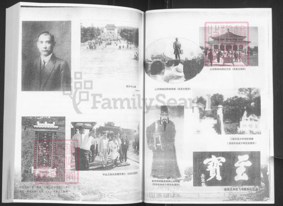 山东省淄博市博山区孙氏族谱-孙氏家谱.pdf电子版插图5