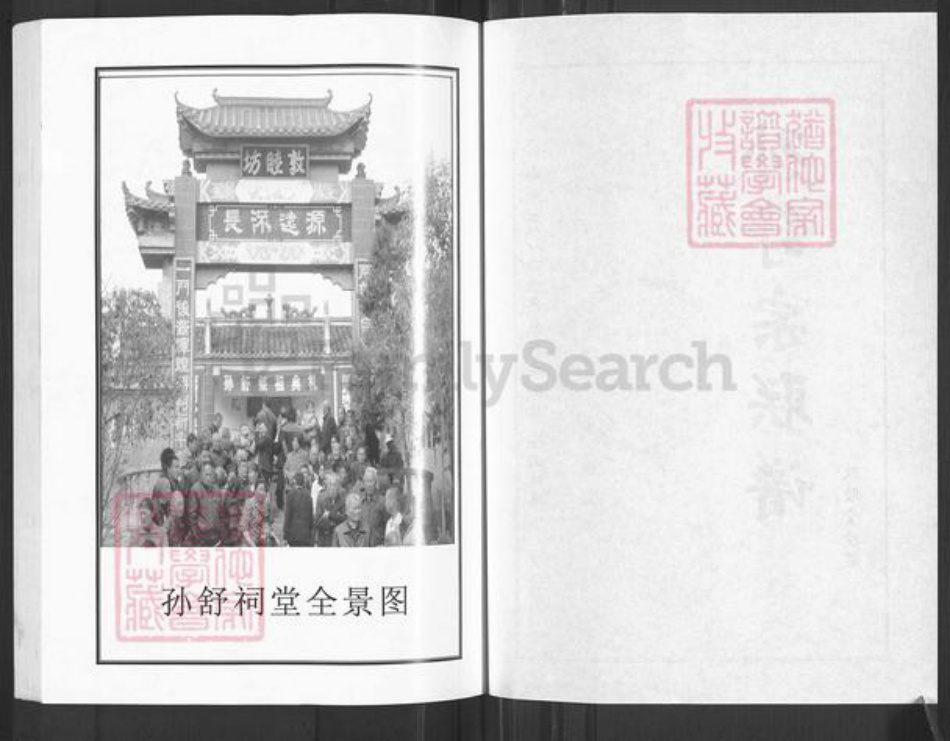 湖北省黄冈市团风县孙氏敦睦堂族谱-孙舒宗联谱.pdf电子版插图2