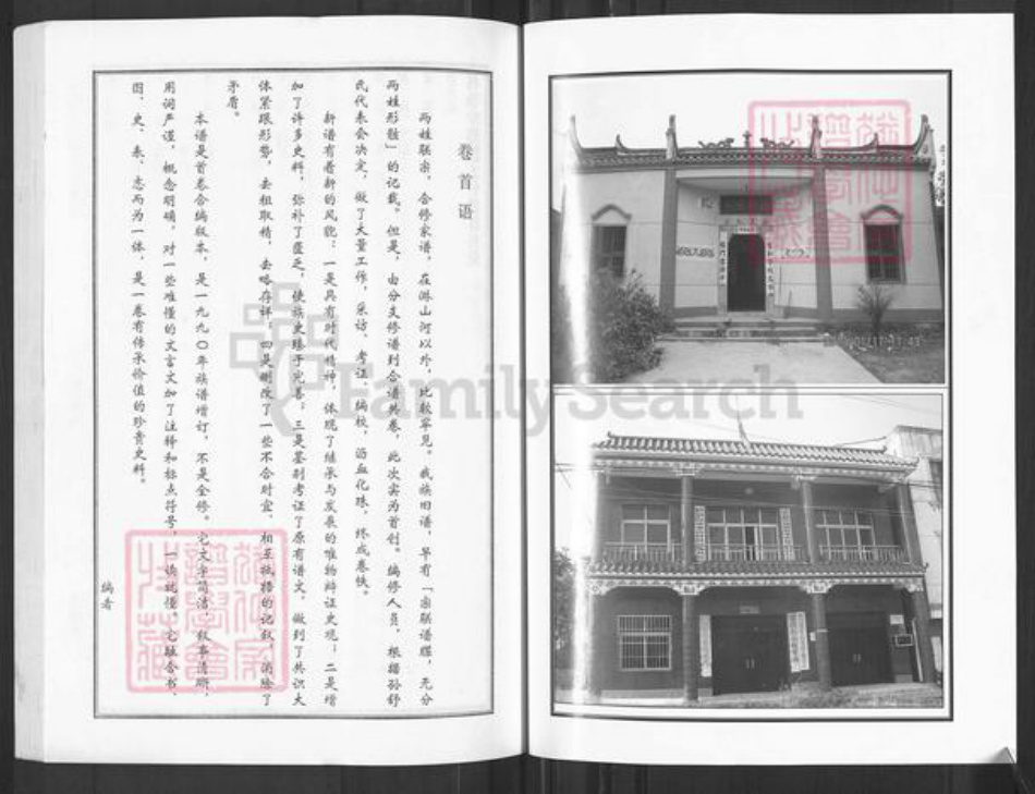 湖北省黄冈市团风县孙氏敦睦堂族谱-孙舒宗联谱.pdf电子版插图3
