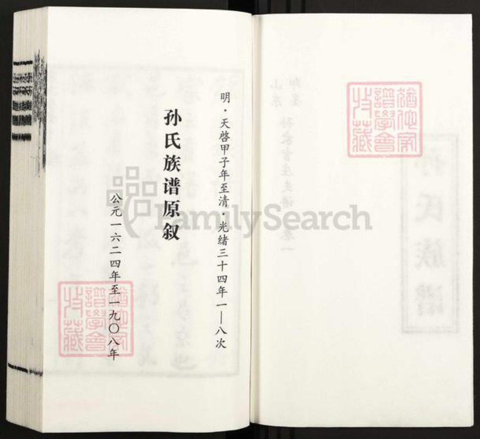 山东省青岛市即墨区孙氏族谱-孙氏族谱.pdf电子版插图2