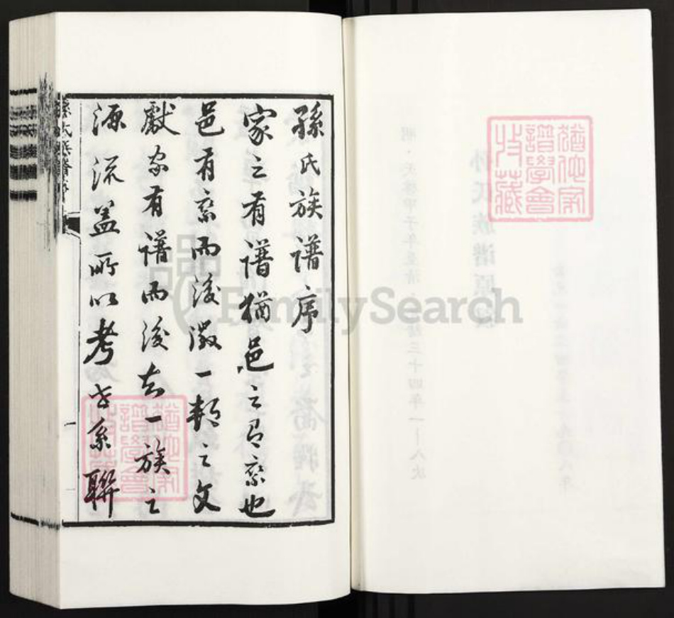 山东省青岛市即墨区孙氏族谱-孙氏族谱.pdf电子版插图3